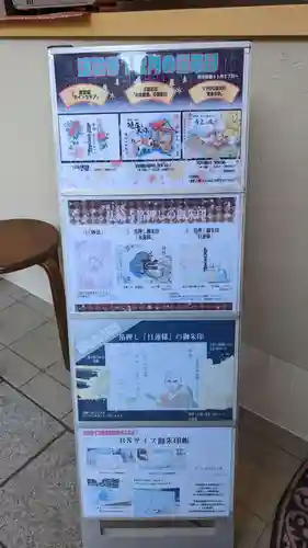 法輪寺の授与品その他