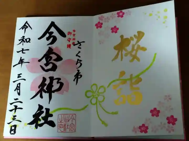 今宮神社(栃木県)