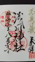 浅間神社の御朱印