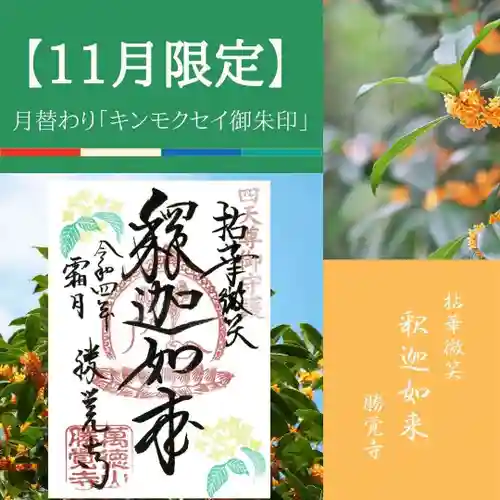 勝覚寺(千葉県)