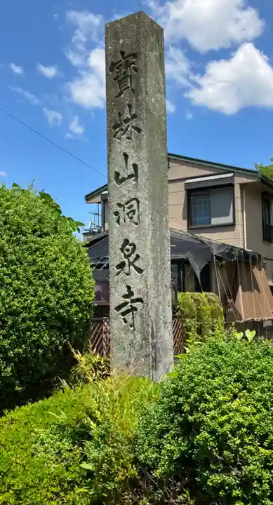 洞泉寺のその他建物