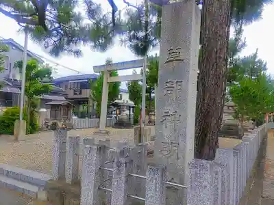 神明社(草部神明社)のその他建物