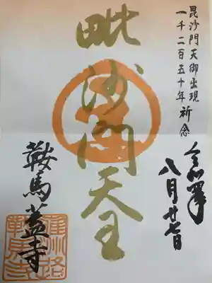 鞍馬寺(京都府)