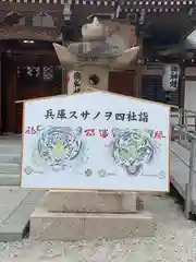 伊和志津神社の絵馬