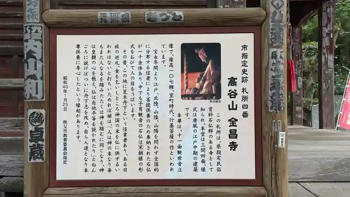 金昌寺(埼玉県)