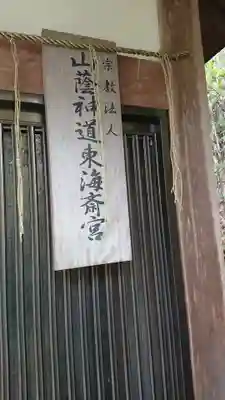 瑞穂神社のその他建物