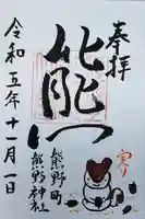 くまくま神社(導きの社 熊野町熊野神社)(東京都)