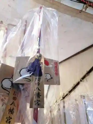 間々田八幡宮の授与品その他