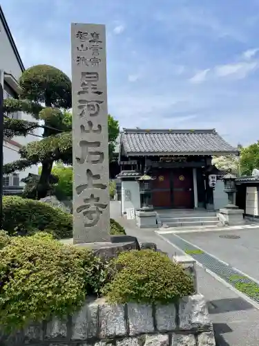 石上寺の{uncategorized: "未分類", other: "その他", undefined: "問題あり", building: "その他建物", grave: "お墓", sacred_gate: "鳥居", guardian: "狛犬", statue: "像", buddha: "仏像", history: "歴史", nature: "自然", garden: "庭園", animal: "動物", pagoda: "塔", temizu: "手水舎", mountain_gate: "山門・神門", sanctuary: "本殿・本堂", subordinate: "末社・摂社", art: "芸術", scenery: "景色", jizo: "地蔵", ema: "絵馬", goshuin: "御朱印", omikuji: "おみくじ", items: "授与品その他", amulet: "お守り", goshuincho: "御朱印帳", eats: "食事", festival: "お祭り", votive_dance: "神楽", shichigosan: "七五三参", wedding: "結婚式", experience: "体験その他", initially: "初詣", around: "周辺", anti_infection: "感染症対策"}