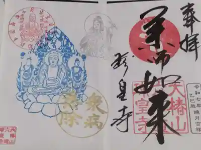 六道珍皇寺(京都府)