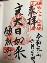 願成寺の御朱印