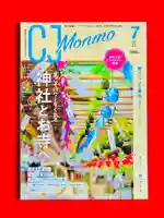 土津神社|こどもと出世の神さま(福島県)