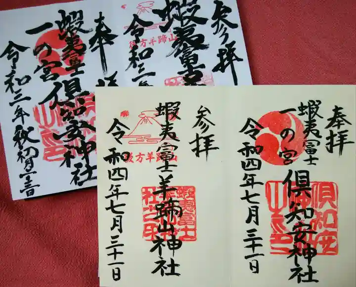 倶知安神社(北海道)