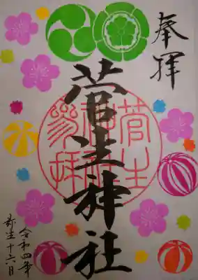 菅生神社の{uncategorized: "未分類", other: "その他", undefined: "問題あり", building: "その他建物", grave: "お墓", sacred_gate: "鳥居", guardian: "狛犬", statue: "像", buddha: "仏像", history: "歴史", nature: "自然", garden: "庭園", animal: "動物", pagoda: "塔", temizu: "手水舎", mountain_gate: "山門・神門", sanctuary: "本殿・本堂", subordinate: "末社・摂社", art: "芸術", scenery: "景色", jizo: "地蔵", ema: "絵馬", goshuin: "御朱印", omikuji: "おみくじ", items: "授与品その他", amulet: "お守り", goshuincho: "御朱印帳", eats: "食事", festival: "お祭り", votive_dance: "神楽", shichigosan: "七五三参", wedding: "結婚式", experience: "体験その他", initially: "初詣", around: "周辺", anti_infection: "感染症対策"}
