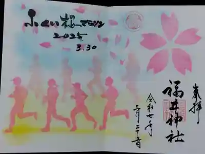 福井神社(福井県)