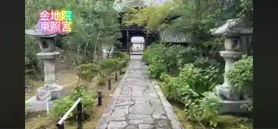 金地院(京都府)