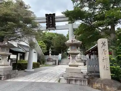 芦屋神社(兵庫県)