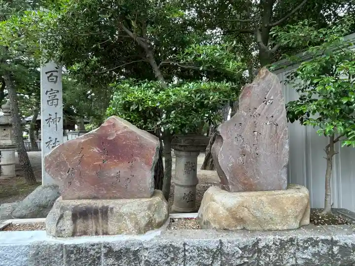 八百富神社(愛知県)