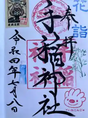 手稲神社(北海道)