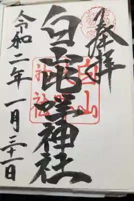 令和になって初の御朱印です。