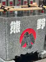 熊野神社(東京都)