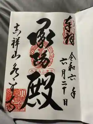 永平寺(福井県)