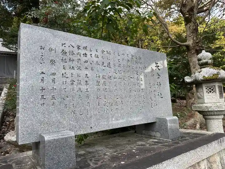 矢合神社(滋賀県)