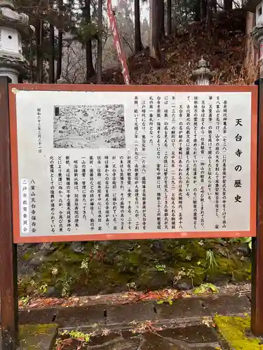 天台寺の歴史