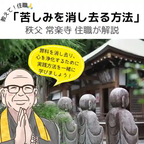 秩父札所十一番 常楽寺の体験その他