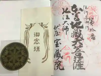 寳藏院の御朱印