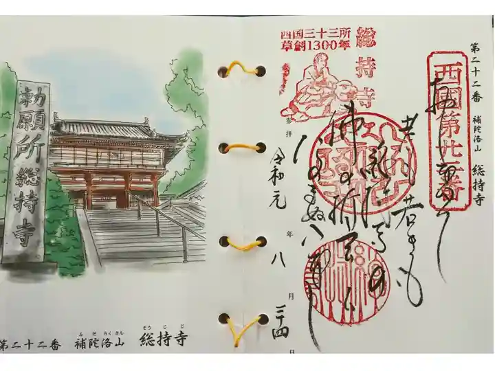 西国三十三所第二十二番。
御詠歌。