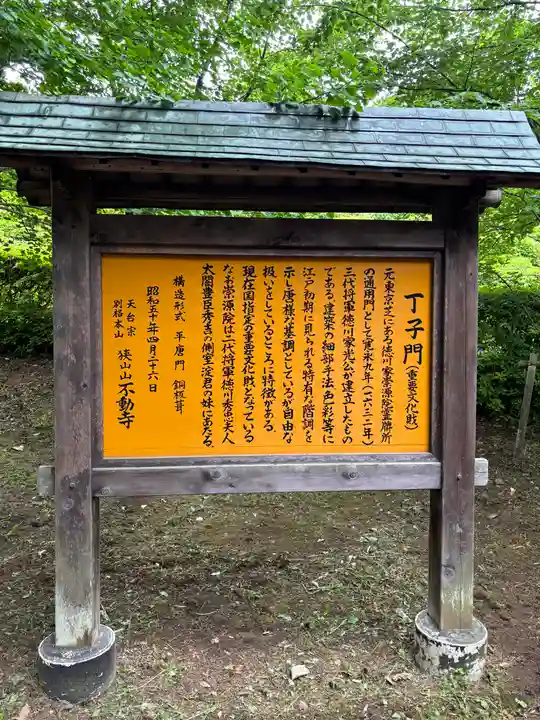 狭山山不動寺(埼玉県)