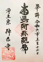 仲台寺(東京都)