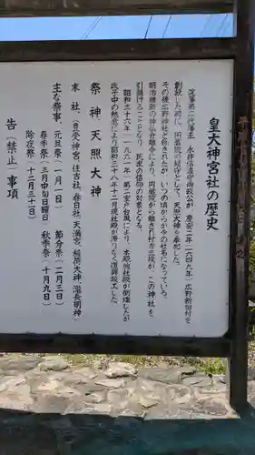 皇大神宮社の歴史