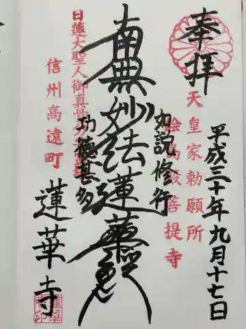 蓮華寺(長野県)