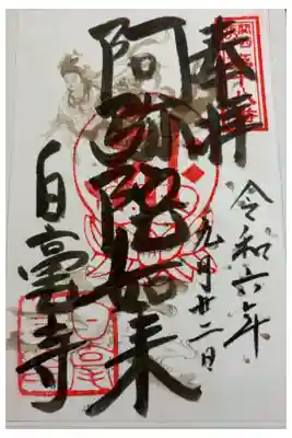 白毫寺 関西花の寺25寺