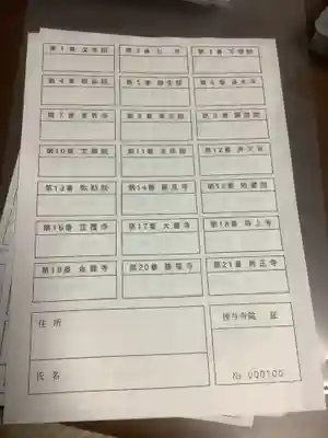 長久寺の授与品その他