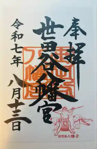 世田谷八幡宮(東京都)