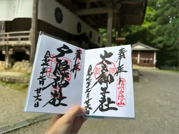 戸隠神社宝光社(長野県)