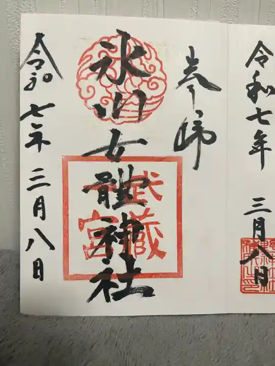 氷川女體神社(埼玉県)