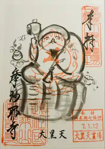 摩訶耶寺(静岡県)