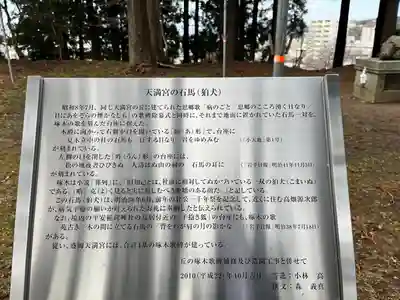盛岡天満宮のその他建物