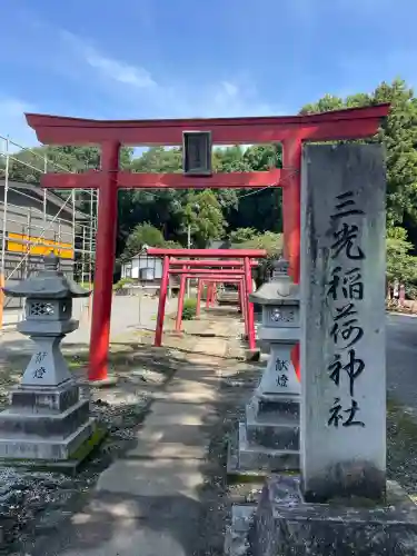 三光稲荷神社(福島県)