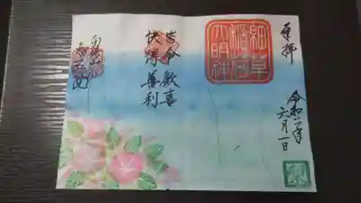 こちらはお稲荷さまの御朱印
枚数限定だそうです。