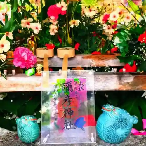 彌彦神社　(伊夜日子神社)の御朱印