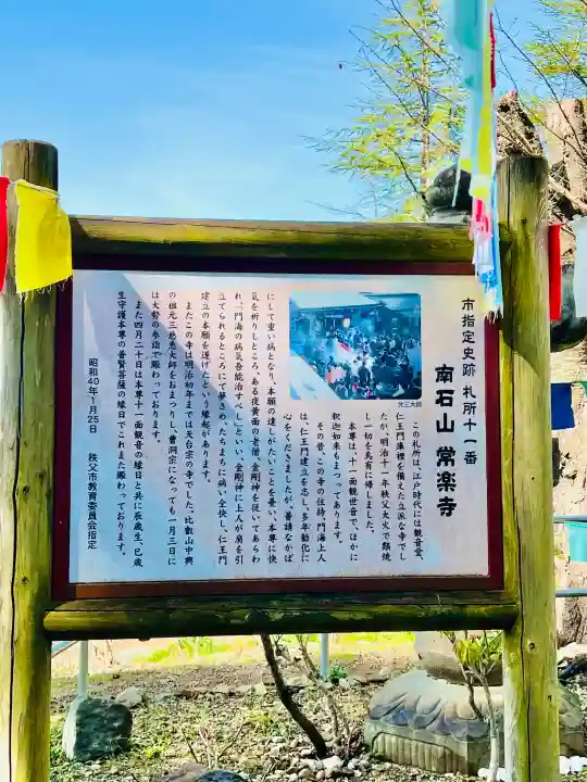 【公式】龍門院常楽寺(秩父札所十一番)の{uncategorized: "未分類", other: "その他", undefined: "問題あり", building: "その他建物", grave: "お墓", sacred_gate: "鳥居", guardian: "狛犬", statue: "像", buddha: "仏像", history: "歴史", nature: "自然", garden: "庭園", animal: "動物", pagoda: "塔", temizu: "手水舎", mountain_gate: "山門・神門", sanctuary: "本殿・本堂", subordinate: "末社・摂社", art: "芸術", scenery: "景色", jizo: "地蔵", ema: "絵馬", goshuin: "御朱印", omikuji: "おみくじ", items: "授与品その他", amulet: "お守り", goshuincho: "御朱印帳", eats: "食事", festival: "お祭り", votive_dance: "神楽", shichigosan: "七五三参", wedding: "結婚式", experience: "体験その他", initially: "初詣", around: "周辺", anti_infection: "感染症対策"}