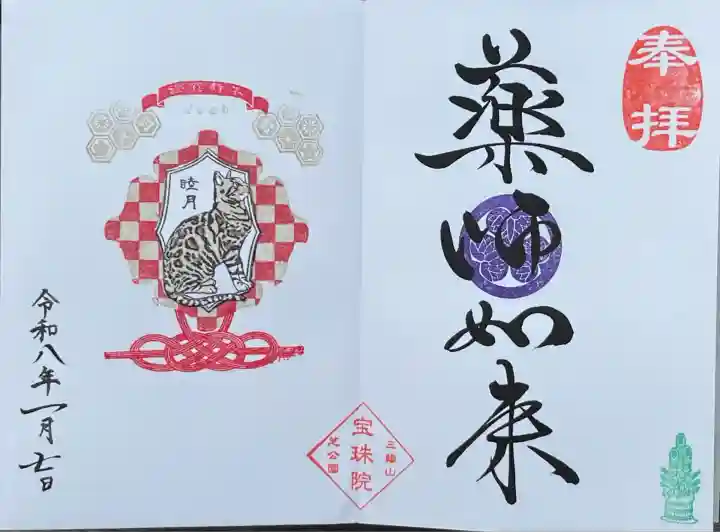 増上寺塔頭 三縁山 宝珠院(東京都)