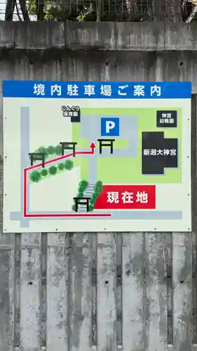 新潟大神宮(新潟県)