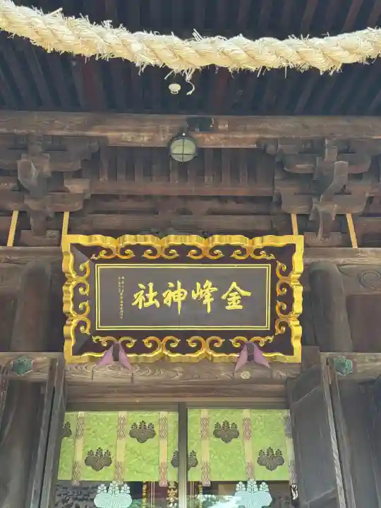 金峯神社(新潟県)