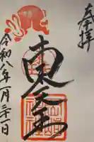 岡崎神社の御朱印